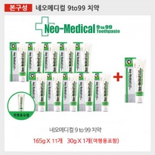 네오메디컬9to99치약 x 10개(165g) + 사은품(본품165g x 1개, 여행용 30g x 1개)