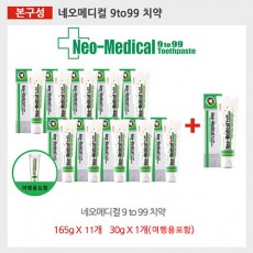 네오메디컬9to99치약 x 10개(165g) + 사은품(본품165g x 1개, 여행용 30g x 1개)