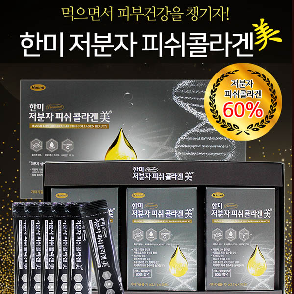 한미 저분자 피쉬콜라겐 미 2.5g*90포