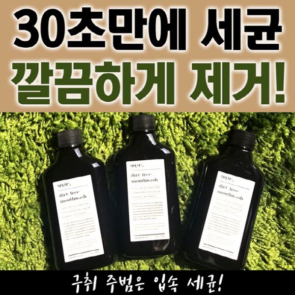 99.9 더트프리 마우스워시 3통 / 구강케어