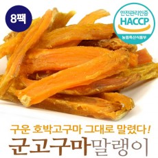 충남태안 군고구마말랭이  75gx8팩
