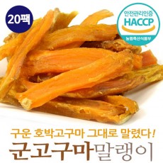 충남태안 군고구마말랭이  75gx20팩