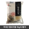 국내산 찰보리쌀 4kgX2봉지