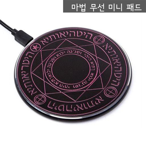 SMC 미니 마법진 무선충전기 SM-M2