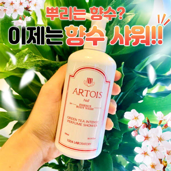 아르투아 바디워시 300ml