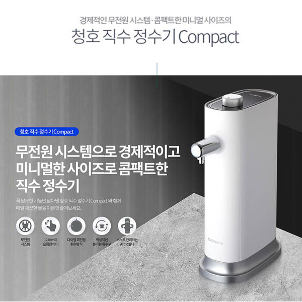 청호 직수정수기 compact WP-10C6500N / 설치비무료