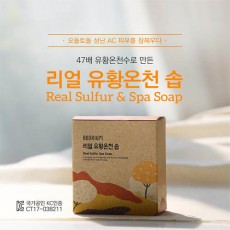 보드리움 리얼 유황온천 솝