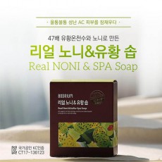 보드리움 리얼 노니&유황 솝