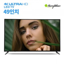 2019년형 행운TV 4K UHD LED TV 49인치 LG패널 HW49KUGEL (방문설치)