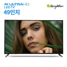 2019년형 행운TV 4K UHD LED TV 49인치 LG패널 HW49KUGEL (방문설치)