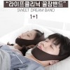 라이프클리닉 꿀잠밴드 1+1