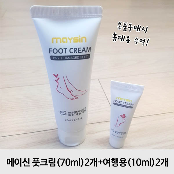 메이신 풋크림(70ml)2개+여행용(10ml)2개