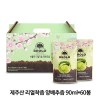 [브롤로] TV홈쇼핑 방영! 제주산 리얼착즙 양배추즙 90ml*60봉
