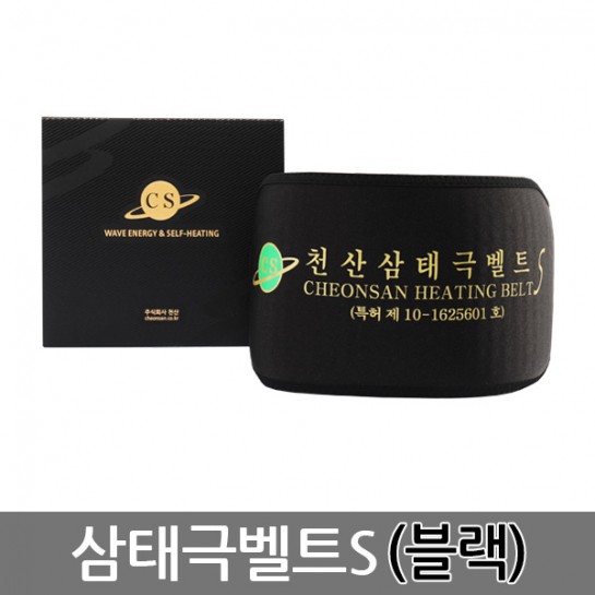 천산 삼태극 자가 발열 벨트