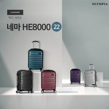 [올림피아] 네마 기내용 22인치 확장형 캐리어 HE-8022