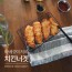 바베큐아저씨의 치킨너겟 300g+300g+300g