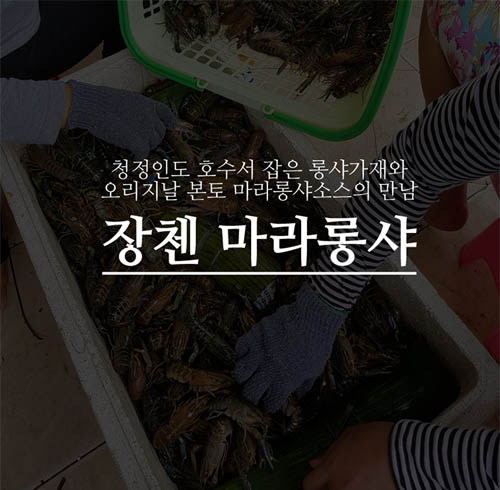 민물가재 800g(16~20미) 1팩 / 마라소스 제외
