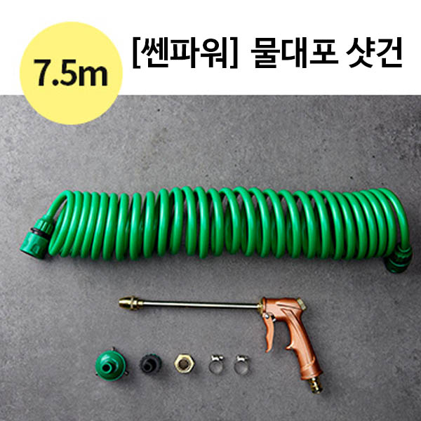 [힐링타임]쎈파워 물대포 샷건 7.5미터