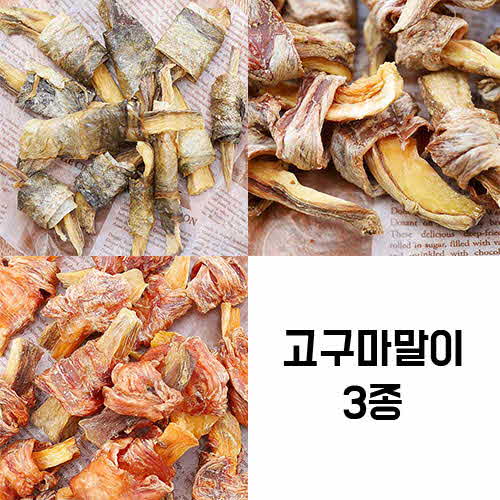 강아지 수제간식 고구마말이 3종