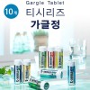 티시리즈 씹는 가글정 10개 / 랜덤발송