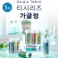 티시리즈 씹는 가글정 5개 / 랜덤발송