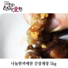나눔한끼애찬 간장게장 1kg