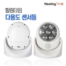 [힐링타임] 다용도센서등 현관센서등