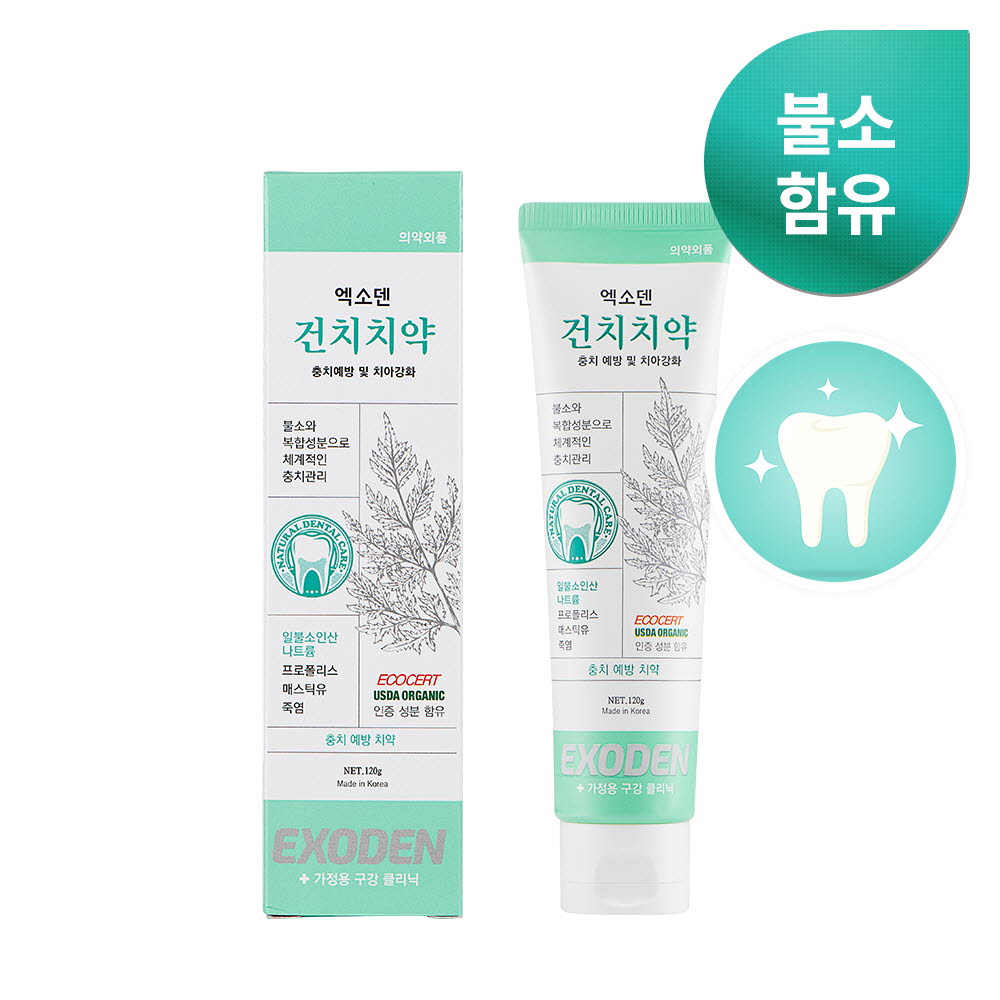 엑소덴 건치 치약