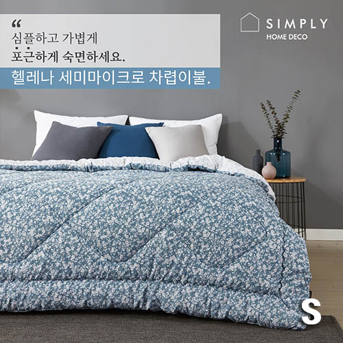 심플리홈 헬레나 차렵이불 S