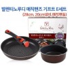 발렌티노루디 매직핸즈 기프트세트 E (28cm,20cm냄비,매직핸들)