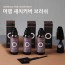 머랭 새치커버 브러쉬 염색약 5종세트