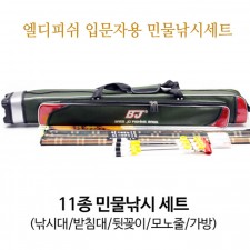 엘디피쉬 입문자용 민물낚시세트