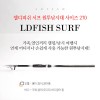 엘디피쉬 서프 원투낚시대(홈쇼핑히트상품) 사이즈 270