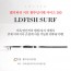 엘디피쉬 서프 원투낚시대(홈쇼핑히트상품) 사이즈 300