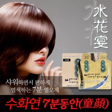 수화연 7분동안 초간편 염색약 6개월분