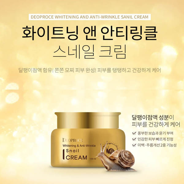 디오프러스 화이트닝 앤 안티링클 스네일 크림 100ml