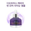 디오프러스 캐비어 샤이닝 턴 오버 앰플 30ml