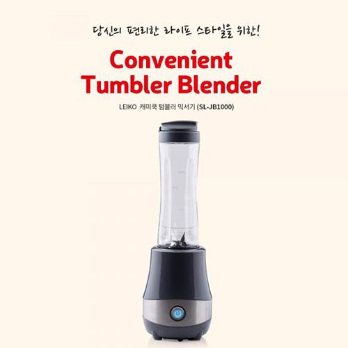 레이코 캐미쿡 텀블러 믹서기 (SL-JB1000)