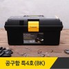 블랙공구함 특4호