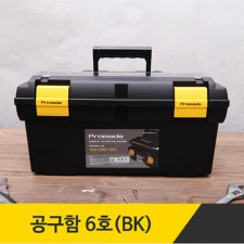블랙공구함 6호