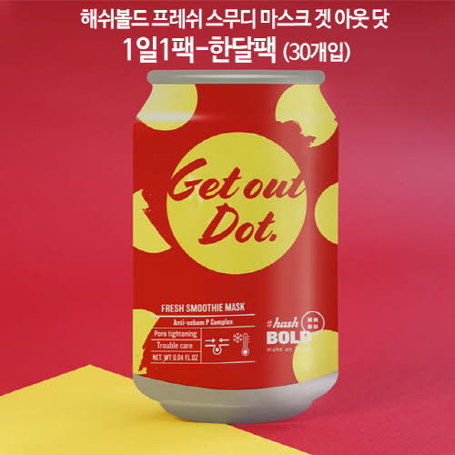 해쉬볼드 캔 팩 해쉬볼드 프레쉬 스무디 마스크 겟 아웃 닷 1일1팩-한달팩 : 30개입