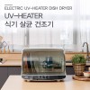 아비스 UV-HEATER 식기 살균 건조기 CMR-1000DDR