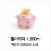핑크돼지냄비 엄마돼지 1000ml 신혼냄비 집들이선물 뚝배기세트