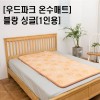우드파크 온수매트 블랑 싱글 (1인)