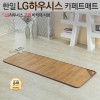 [한일생활과학]2020년형 LG하우시스 Z:IN 온돌마루 프리미엄 카페트매트 미니싱글(650*1830mm)