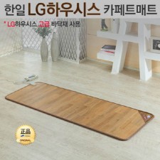 [한일생활과학]2020년형 LG하우시스 Z:IN 온돌마루 프리미엄 카페트매트 미니싱글(650*1830mm)