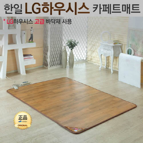 [한일생활과학]2020년형 LG하우시스 Z:IN 온돌마루 프리미엄 카페트매트 더블(1450*1830mm)