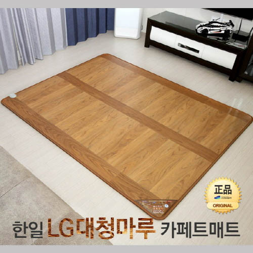 [한일생활과학]2020년형 LG하우시스 프리미엄 대청마루 카페트매트 2난방 초대형(1830*2300mm)
