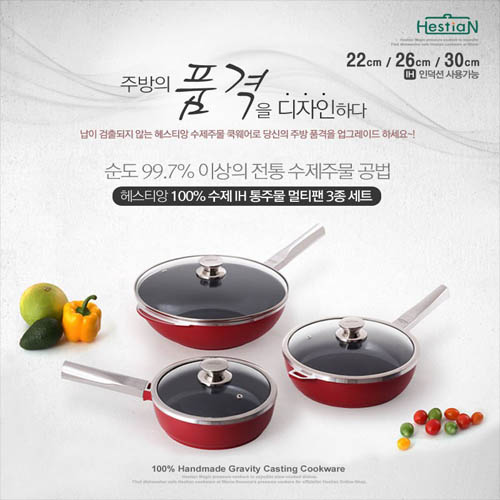 헤스티앙 100%수제 IH통주물 멀티팬 3종세트(중력주조) COW-IH3PMUS