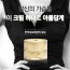 주앤진 볼륨퍼펙션크림 120ml